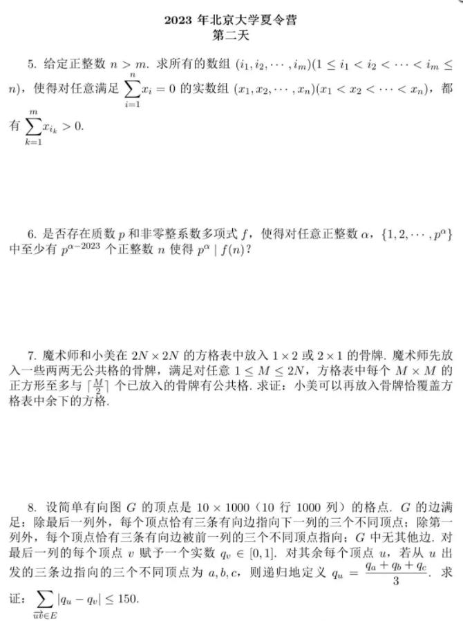 北京大学夏令营试题1.jpg