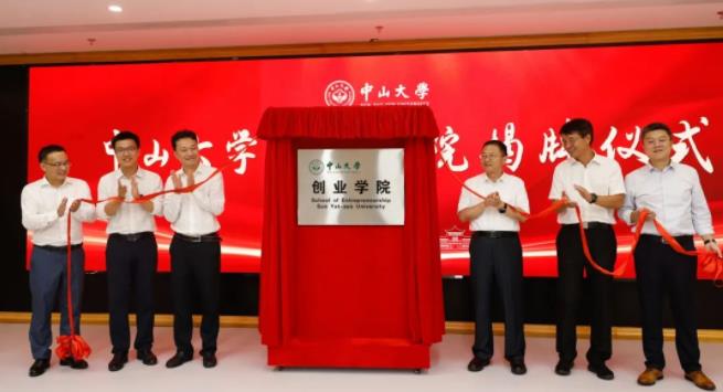 中山大学创业学院正式挂靠深圳校区办学