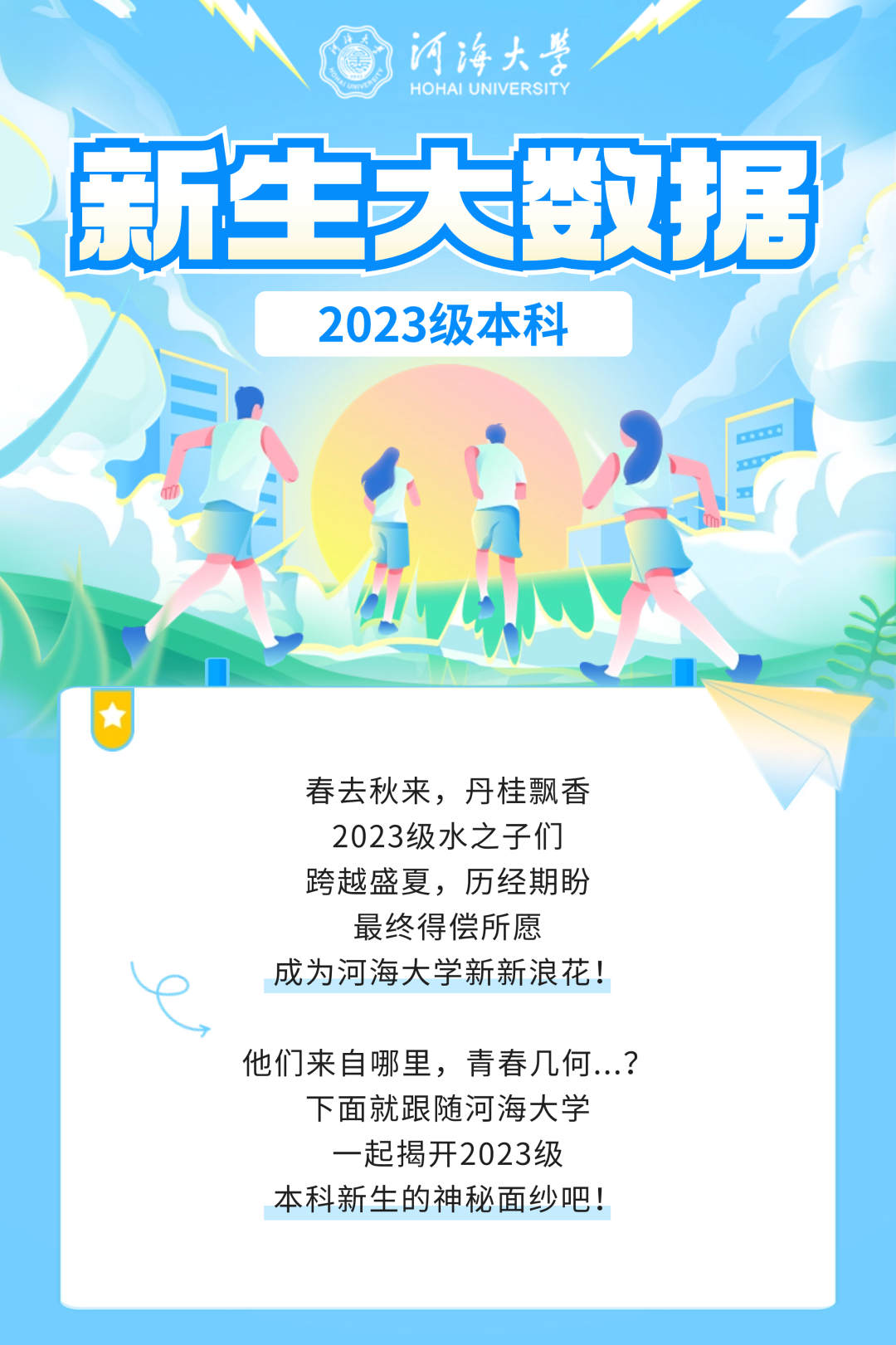 河海大学.png