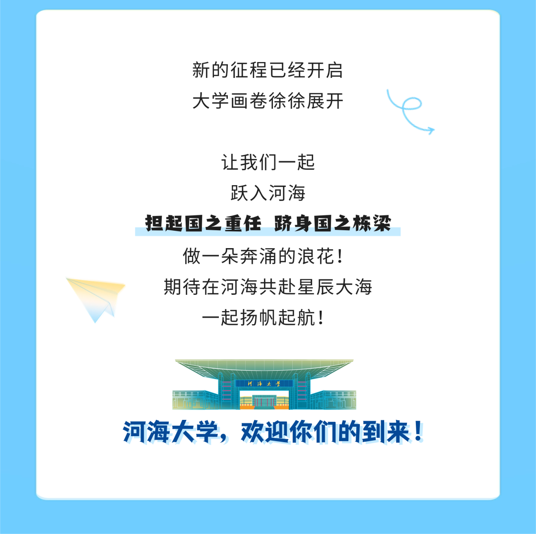 河海大学7.png