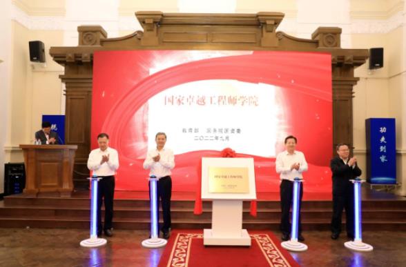 哈尔滨工业大学国家卓越工程师学院揭牌