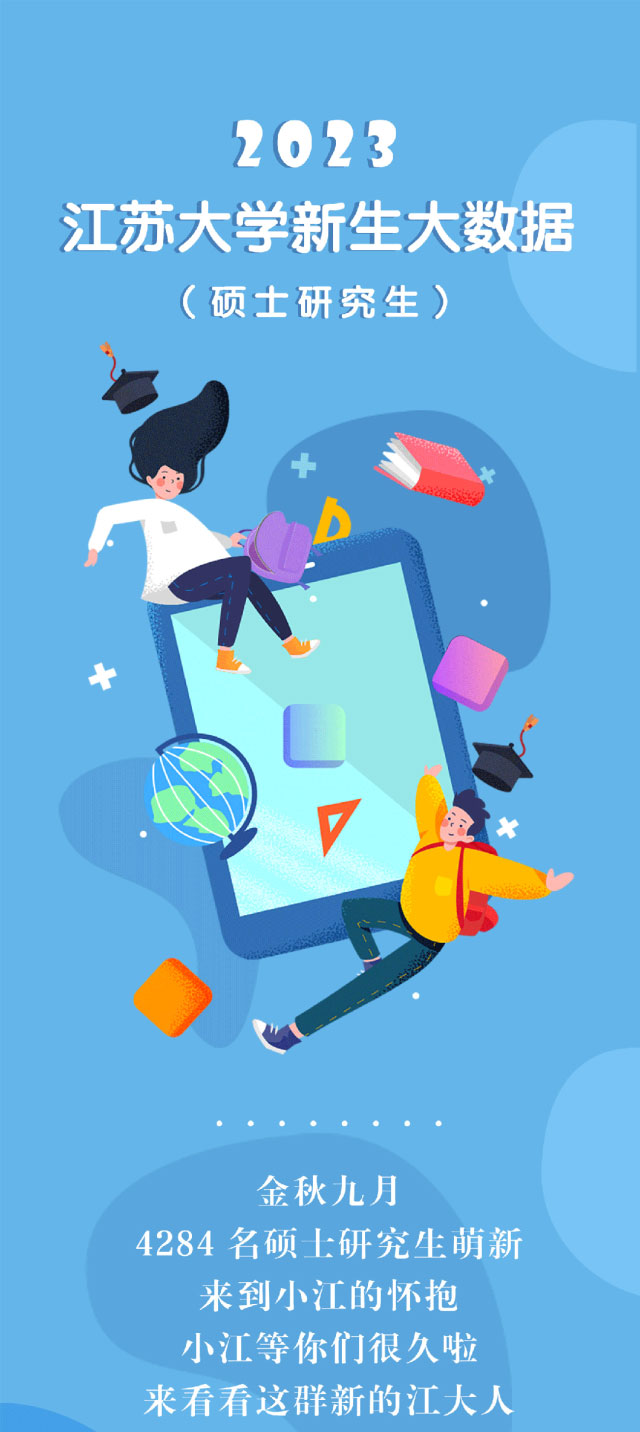 江苏大学研究生数据_01.jpg