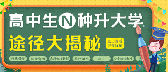 高考升学途径.jpg