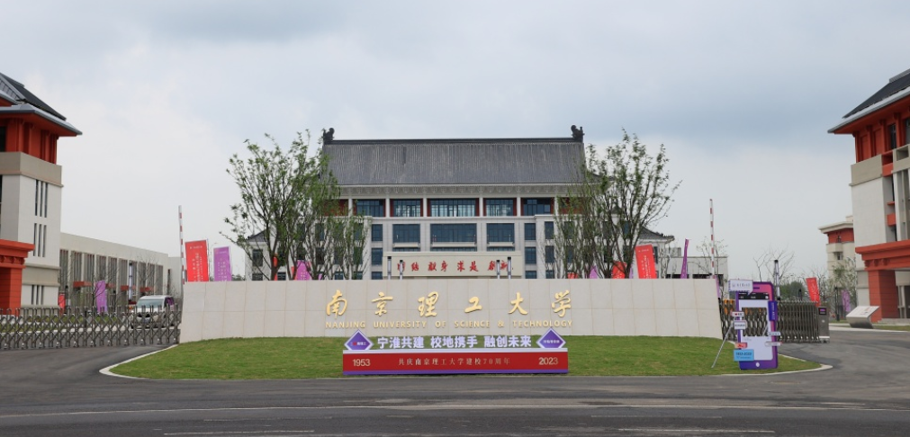 南京理工大学盱眙产学研合作基地正式启用