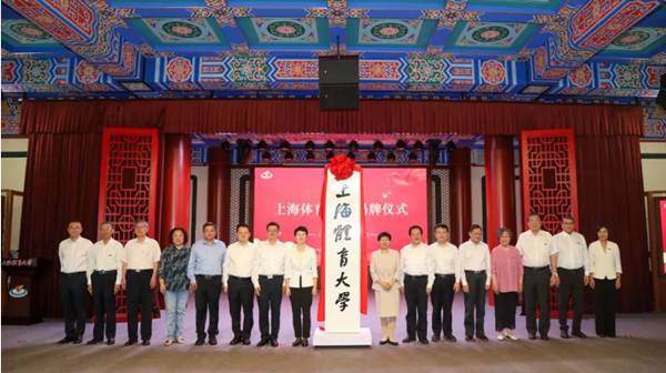 正式更名！上海体育大学，来了！