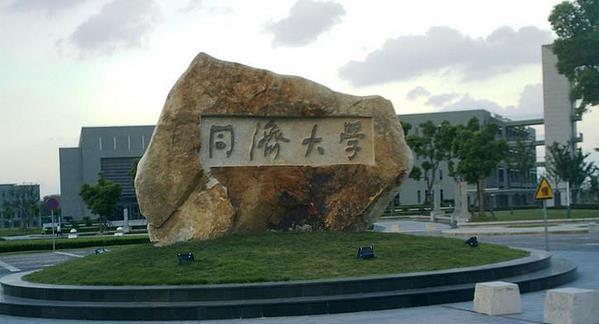 同济大学再添一所附属医院！