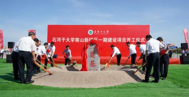 18.2亿！石河子大学新校区开建！计划迁设6个专业学院