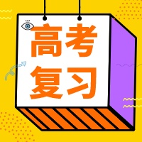 方法比努力更重要！高三怎样复习才能达到质变？