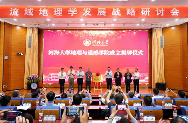 河海大学成立地理与遥感学院！进一步加强地理学科建设！