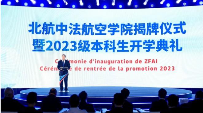 中法航空学院.jpg