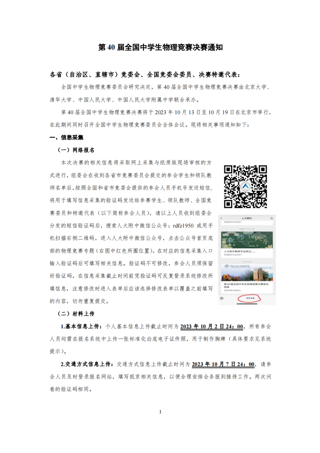 物理决赛1.png