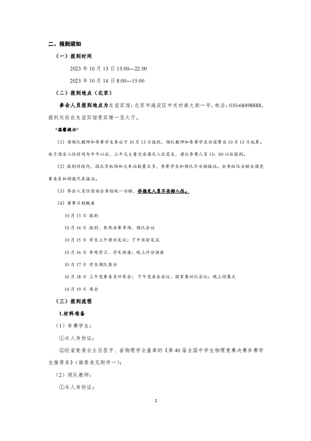 物理决赛2.png