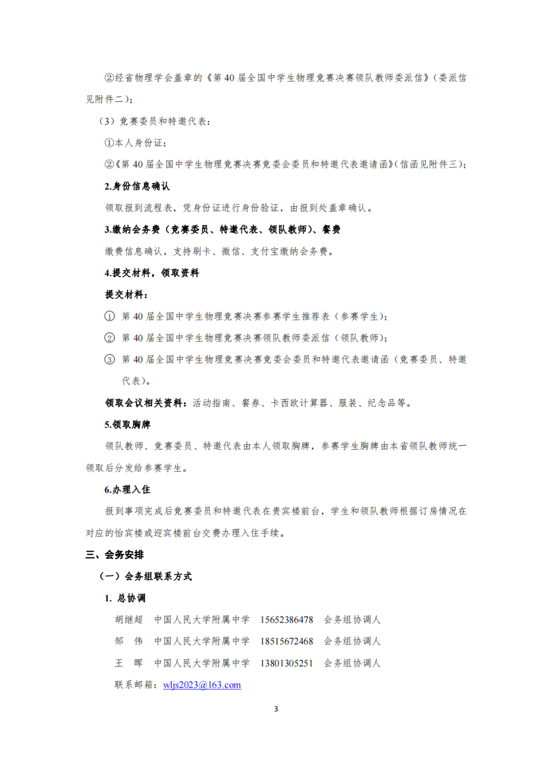 物理决赛3.png