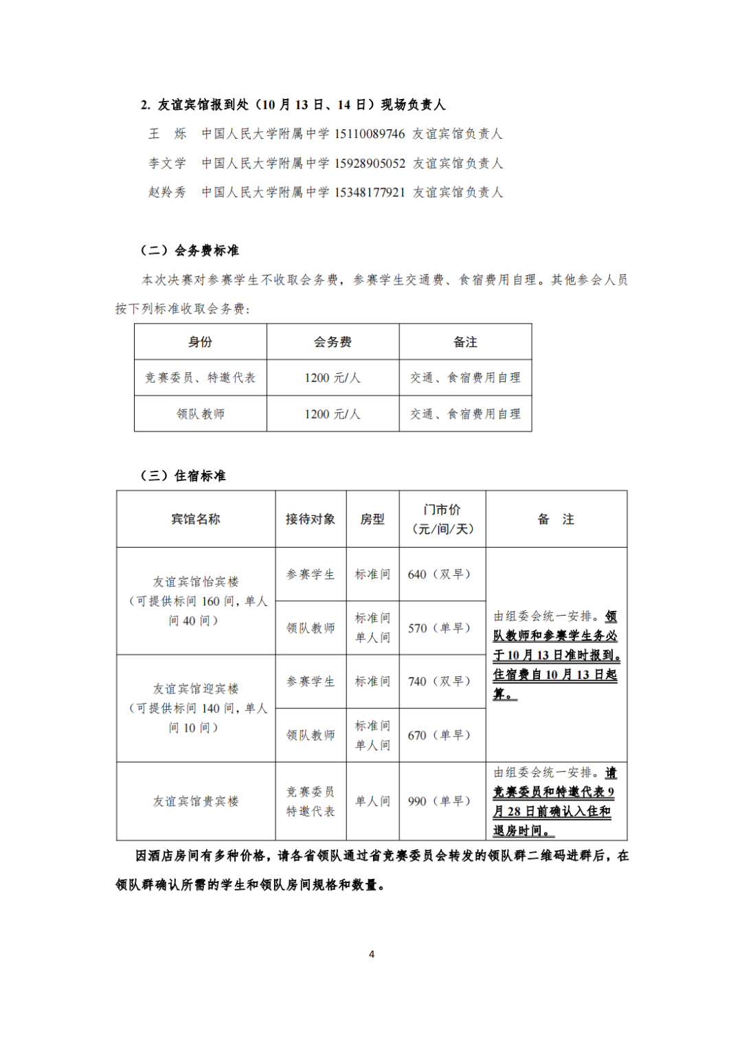 物理决赛5.png