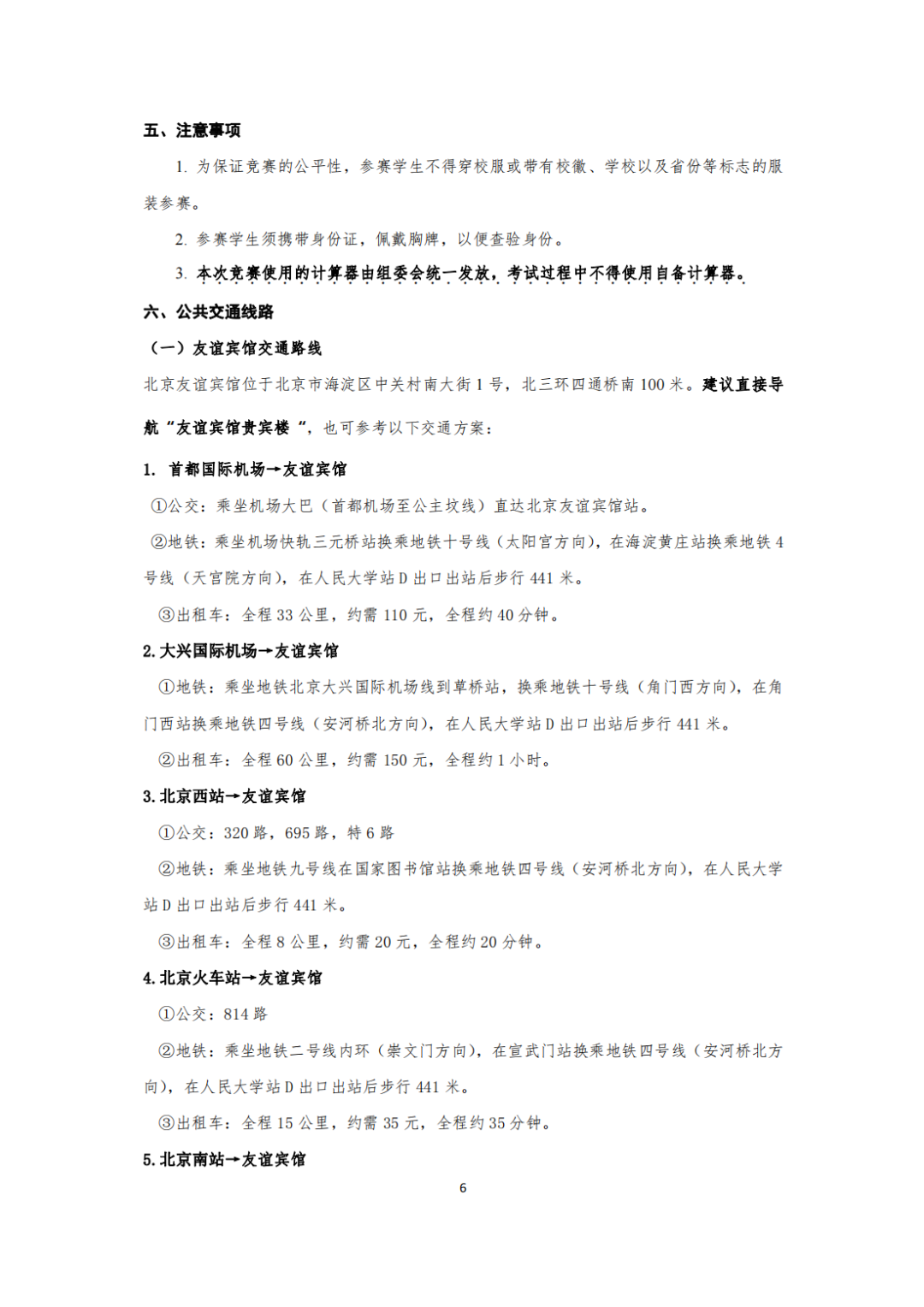 物理决赛7.png