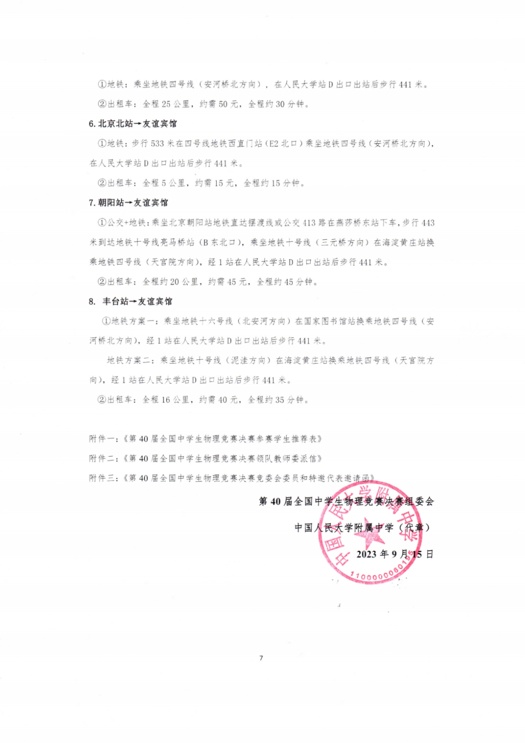 物理决赛9.png