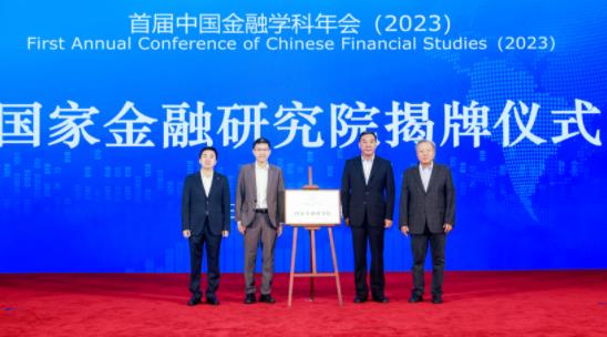 中国金融学科自主知识体系百校联盟成立