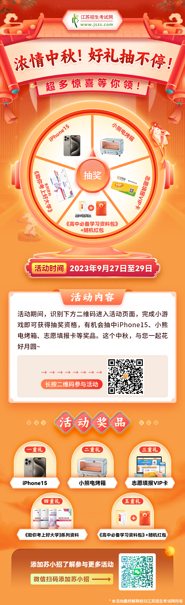 中秋活动.png