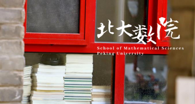 省一可报！北京大学2023年优秀中学生数学金秋营报名开始了