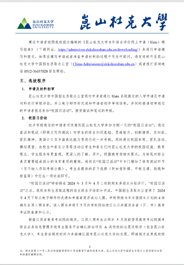 昆山杜克大学7.png