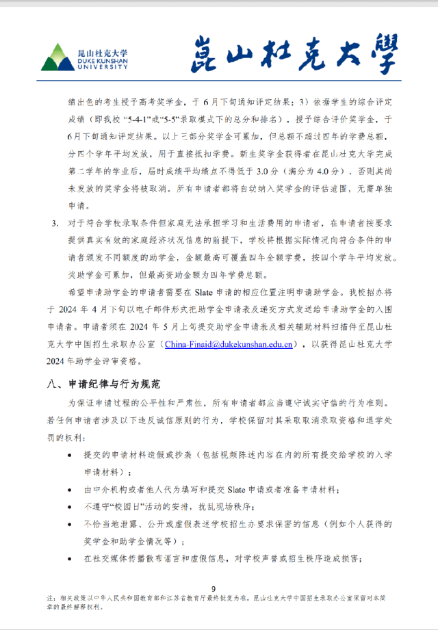 昆山杜克大学9.png