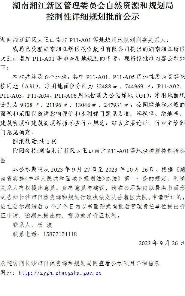 湖南大学科创港将位于湘江新区大王山南片2.jpg