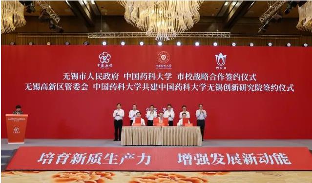 中国药科大学与无锡市共建无锡创新研究院