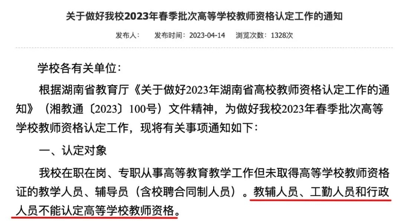 高校行政，不能转教师了！1.png