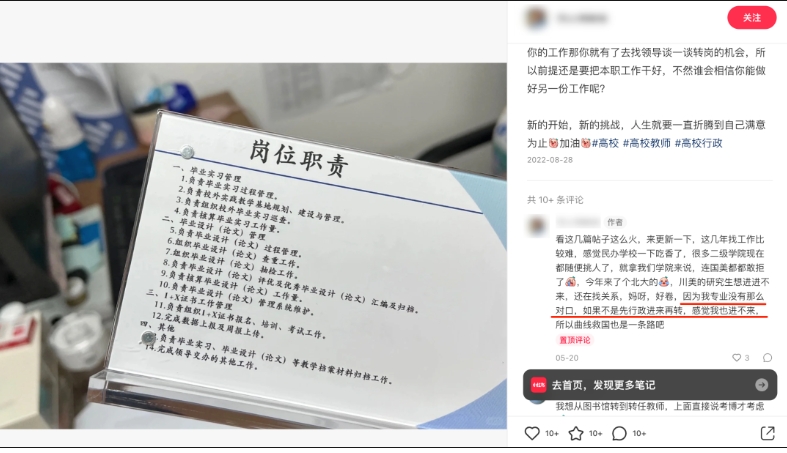高校行政，不能转教师了！2.png