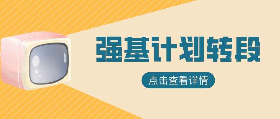 100%转段！大连理工大学2020级强基计划转段情况公布