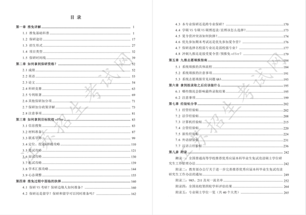 保研资料1.png