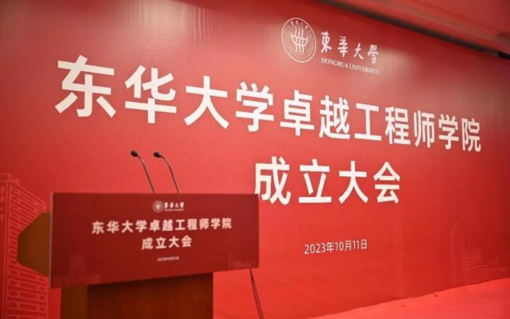 东华大学卓越工程师学院.jpg