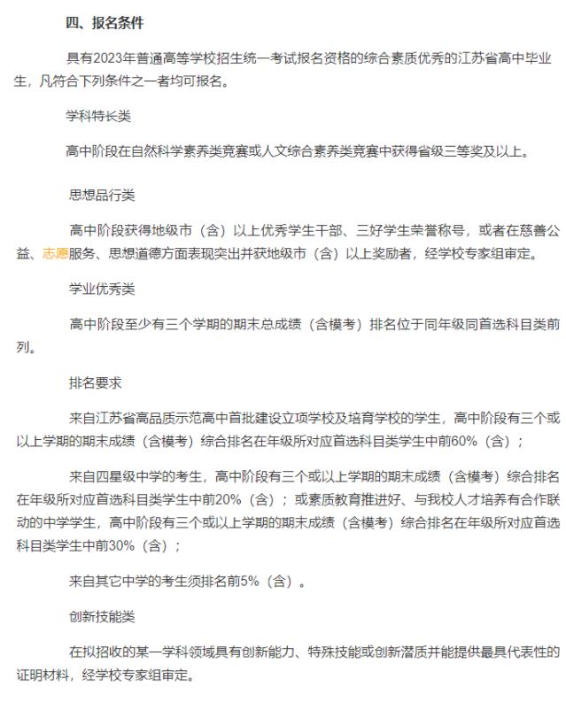 南信大综合评价.jpg