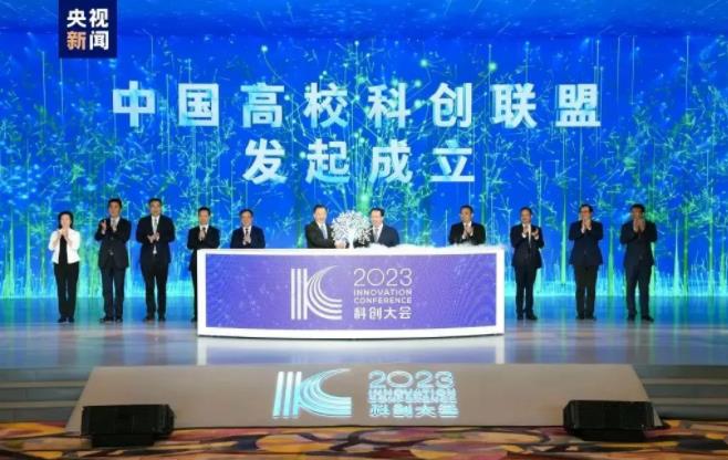 中国高校科创联盟成立！助力高水平科技自立自强！