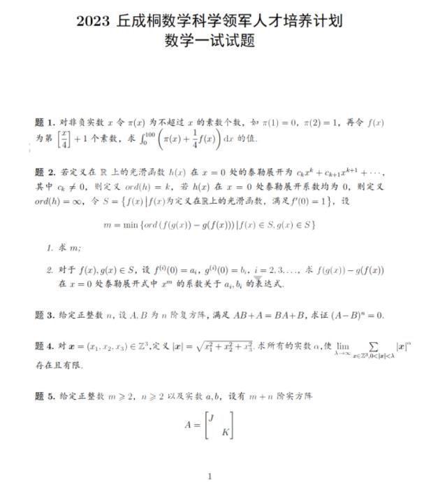清华大学丘成桐数学领军计划.jpg