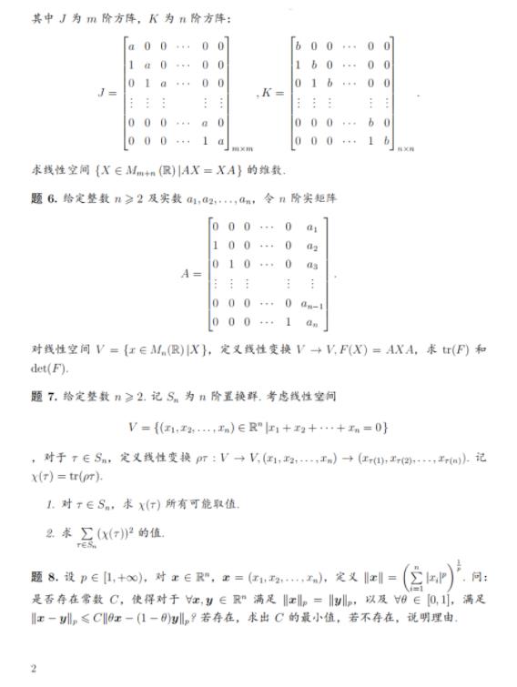 清华大学丘成桐数学领军计划2.jpg