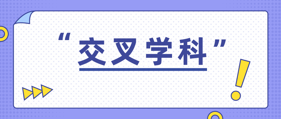 教育部力挺！中国最年轻学科，火了