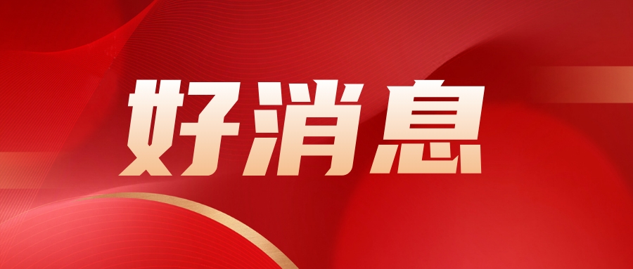 江苏将新增1所公办警校、1所公办师范本科院校！
