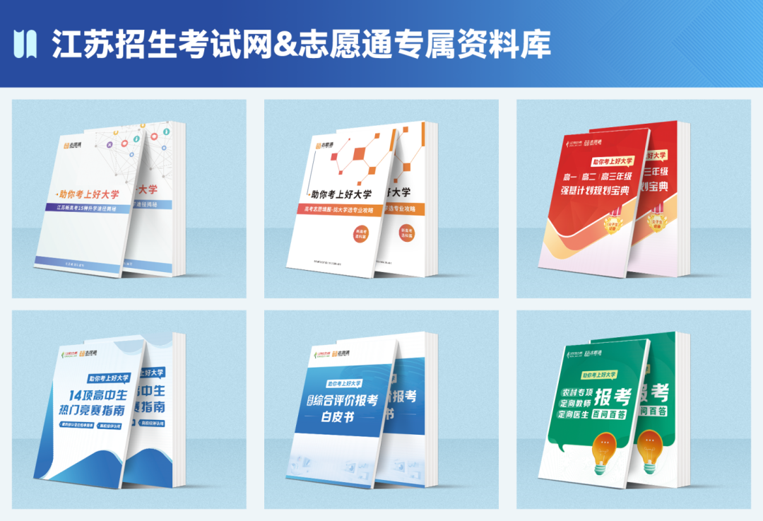 《助你考上好大学》系列资料，免费领！
