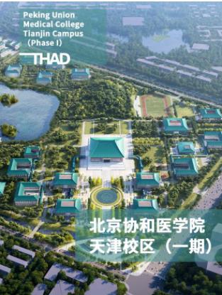 北京协和医学院天津校区.jpg