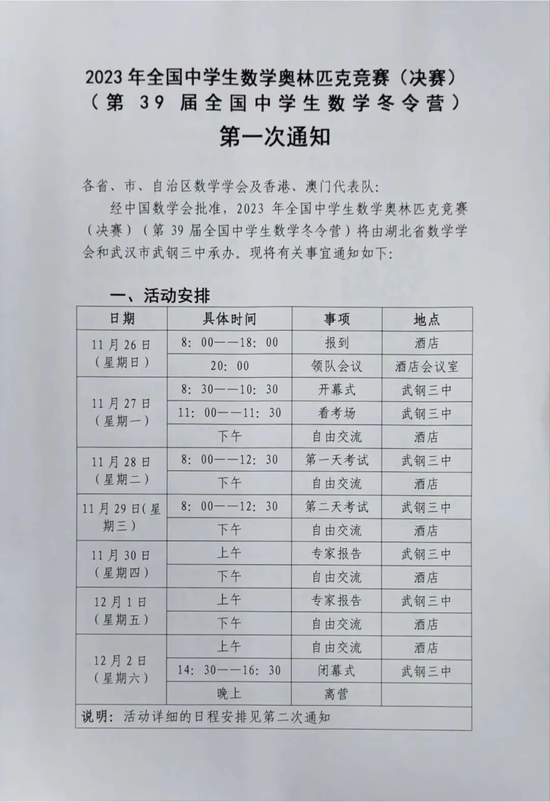 数学冬令营.jpg