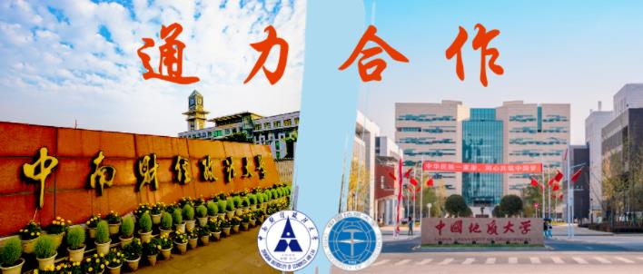 通力合作！中南财经政法大学与中国地质大学（武汉）签署战略合作协议