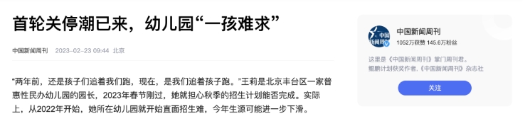 幼儿园”关停潮“.png