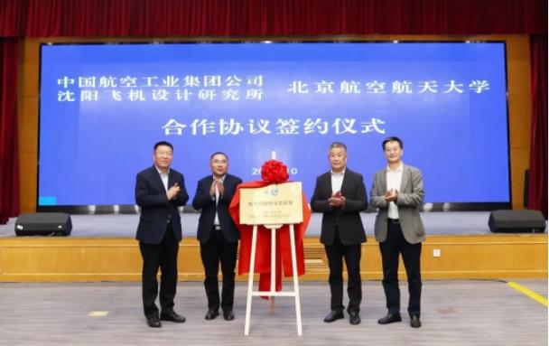 北京航空航天大学与沈阳飞机设计研究所签署合作协议