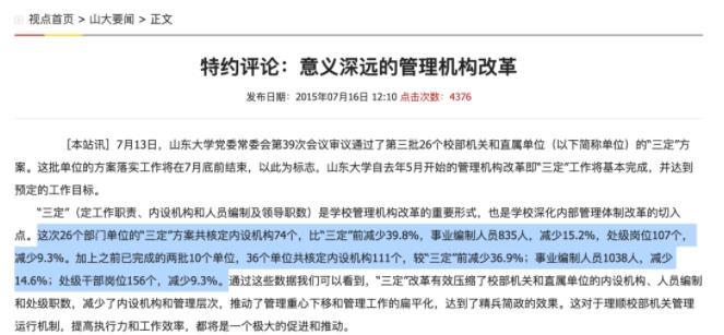 1698715333873299.jpg 山东大学机构改革.jpg