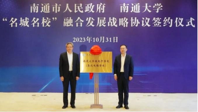 南通市人民政府与南通大学签订&ldquo;名城名校&rdquo;融合发展战略协议