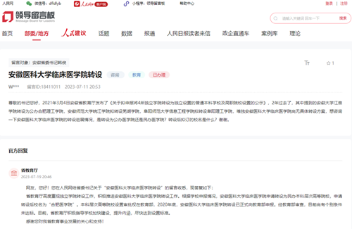 1698808761156850.png 安徽医科大学临床医学院.png