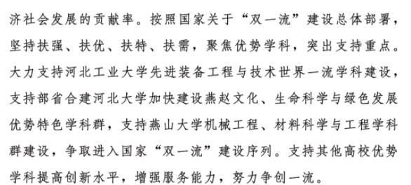 1698887893168143.jpg 一批河北高校,获政府重点支持.jpg