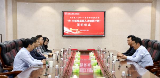 北理工与海安高级中学签约&ldquo;大-中衔接卓越人才培养计划&rdquo;