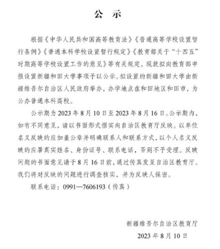 1698977879563924.jpg 新疆和田大学2.jpg